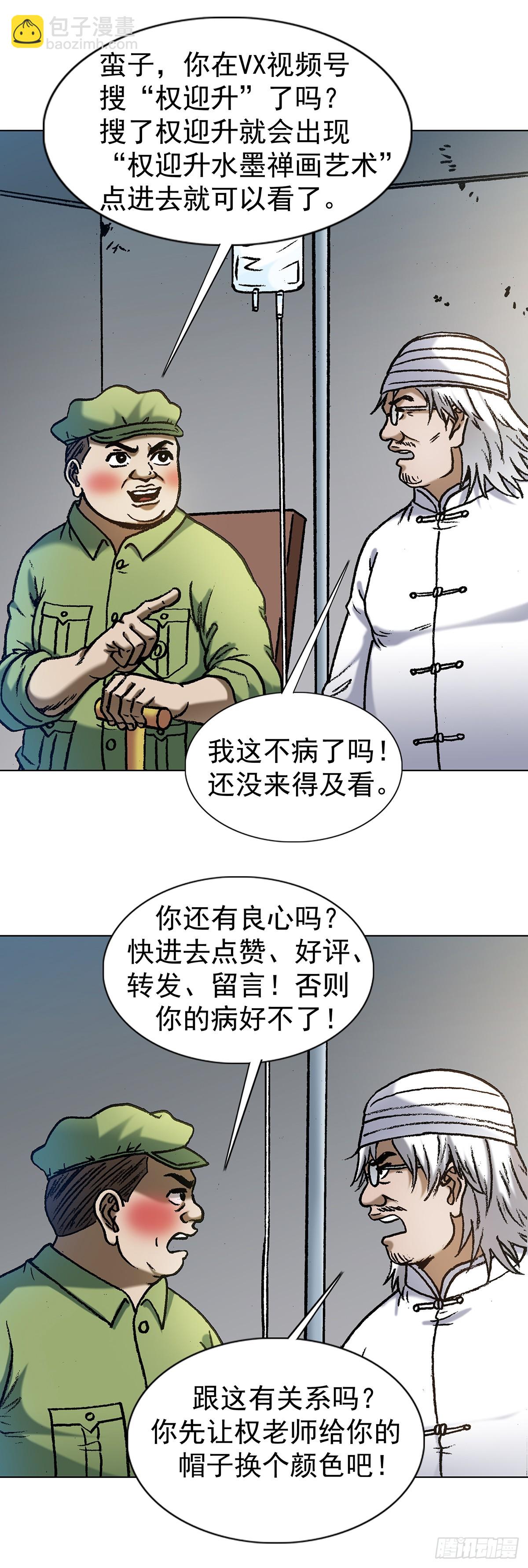 🍲中国惊奇先生（神鬼七杀令） 第1404话 第22页