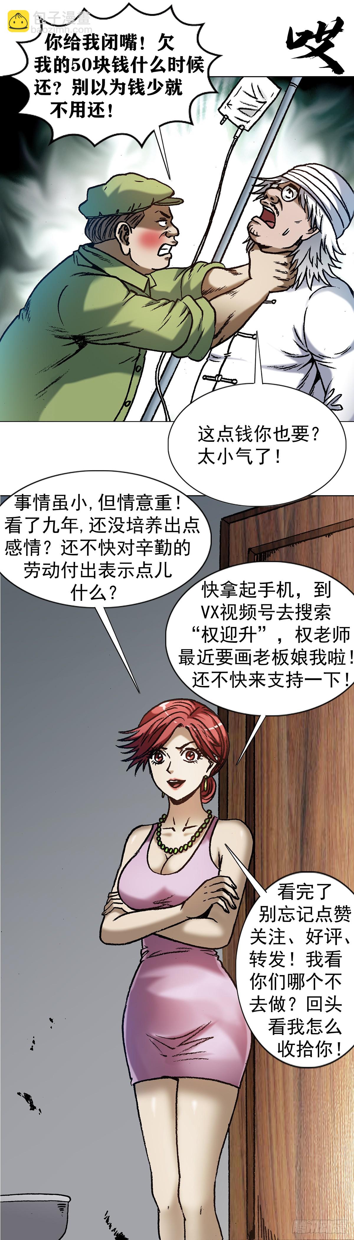 🍲中国惊奇先生（神鬼七杀令） 第1404话 第23页