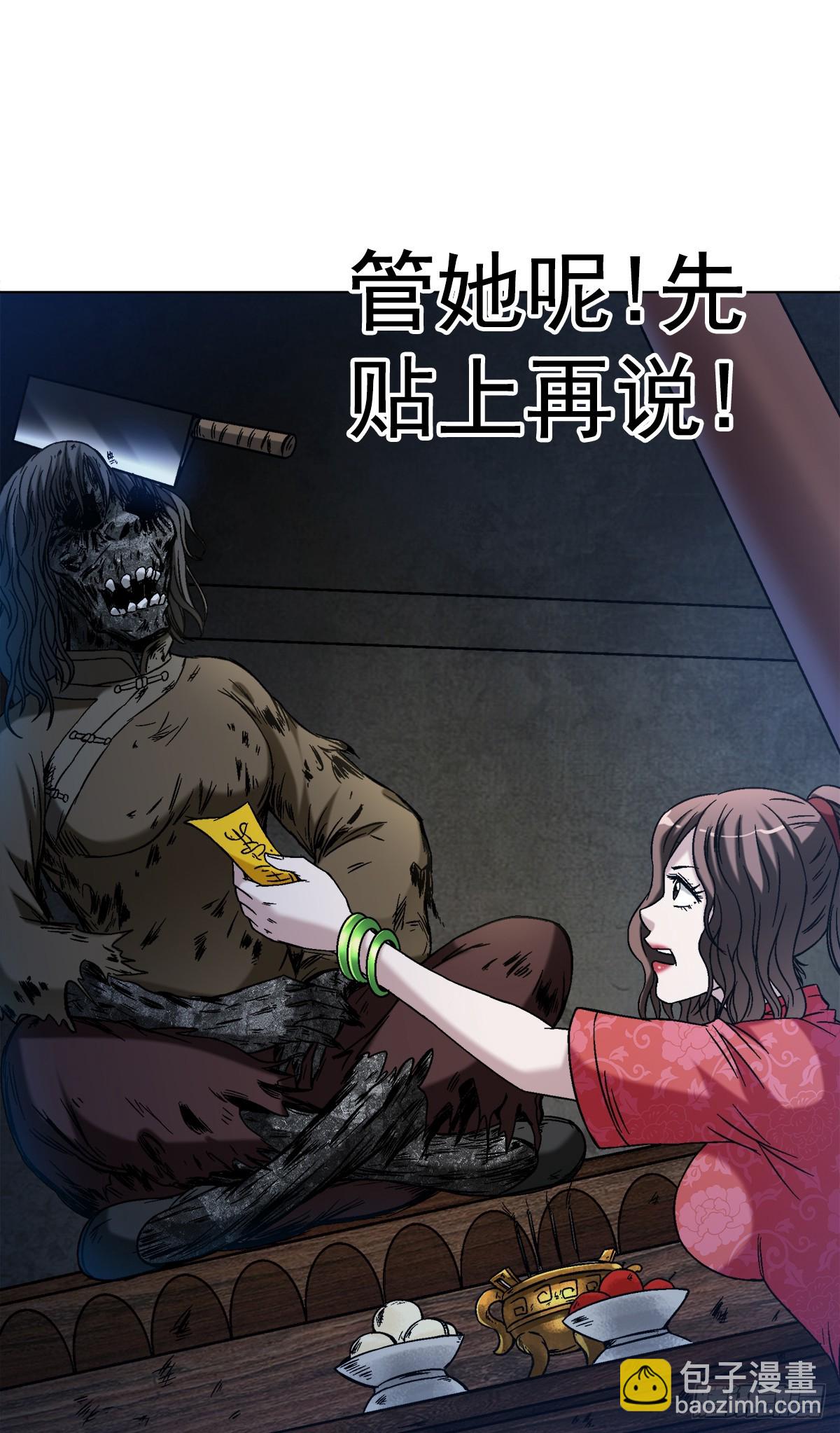 🍲中国惊奇先生（神鬼七杀令） 第1404话 第5页