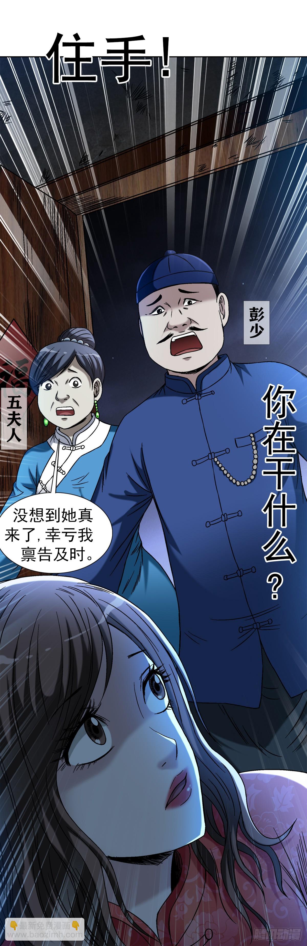 🍲中国惊奇先生（神鬼七杀令） 第1404话 第6页