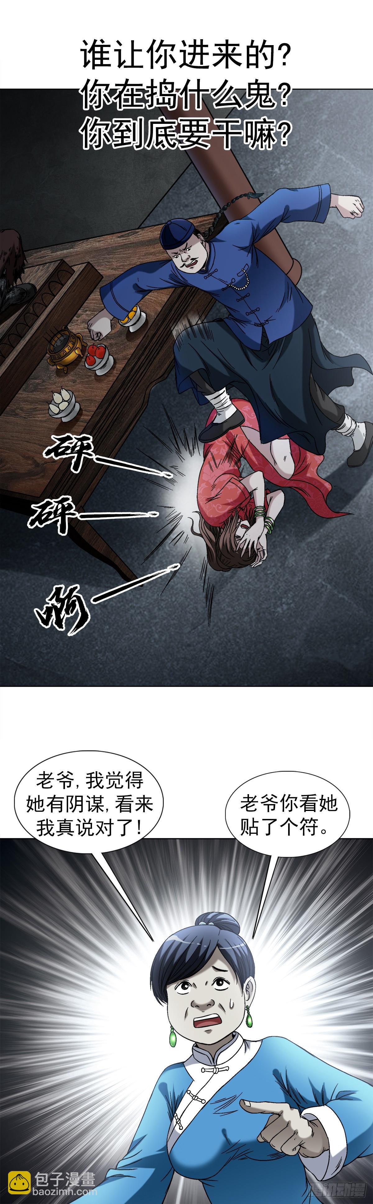 🍲中国惊奇先生（神鬼七杀令） 第1404话 第8页