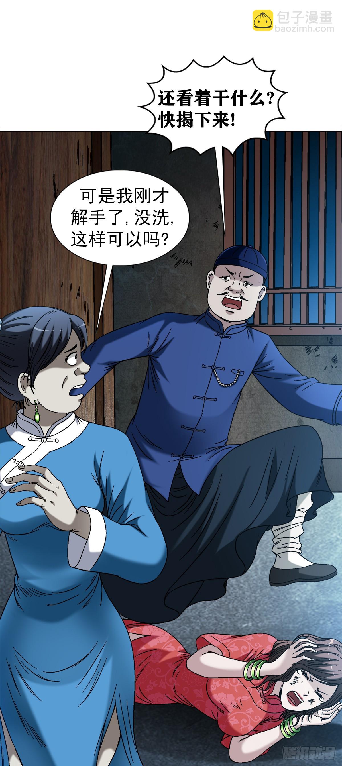 🍲中国惊奇先生（神鬼七杀令） 第1404话 第9页