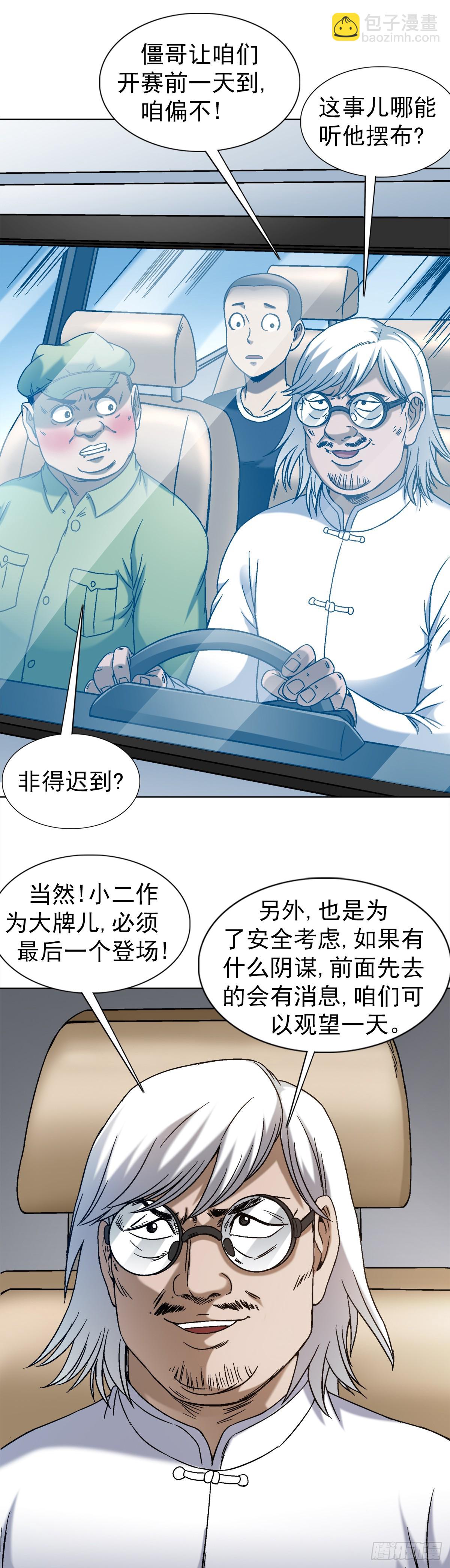 🍲中国惊奇先生（神鬼七杀令） 第1406话 第13页