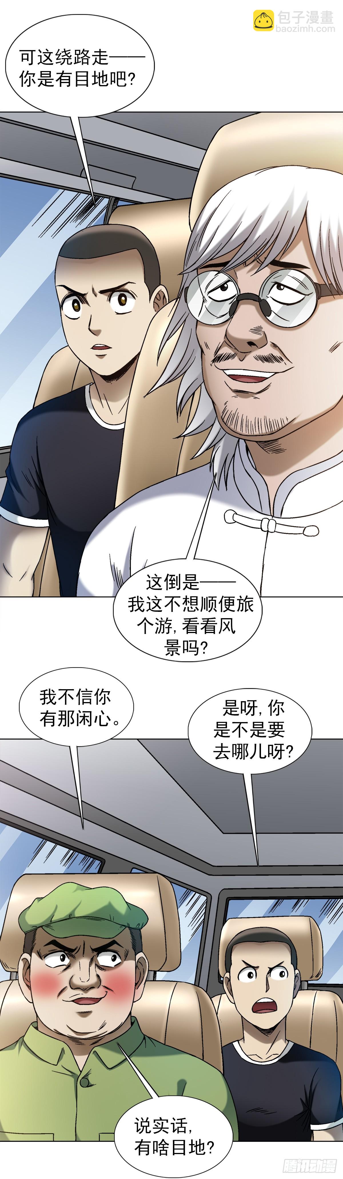 🍲中国惊奇先生（神鬼七杀令） 第1406话 第15页