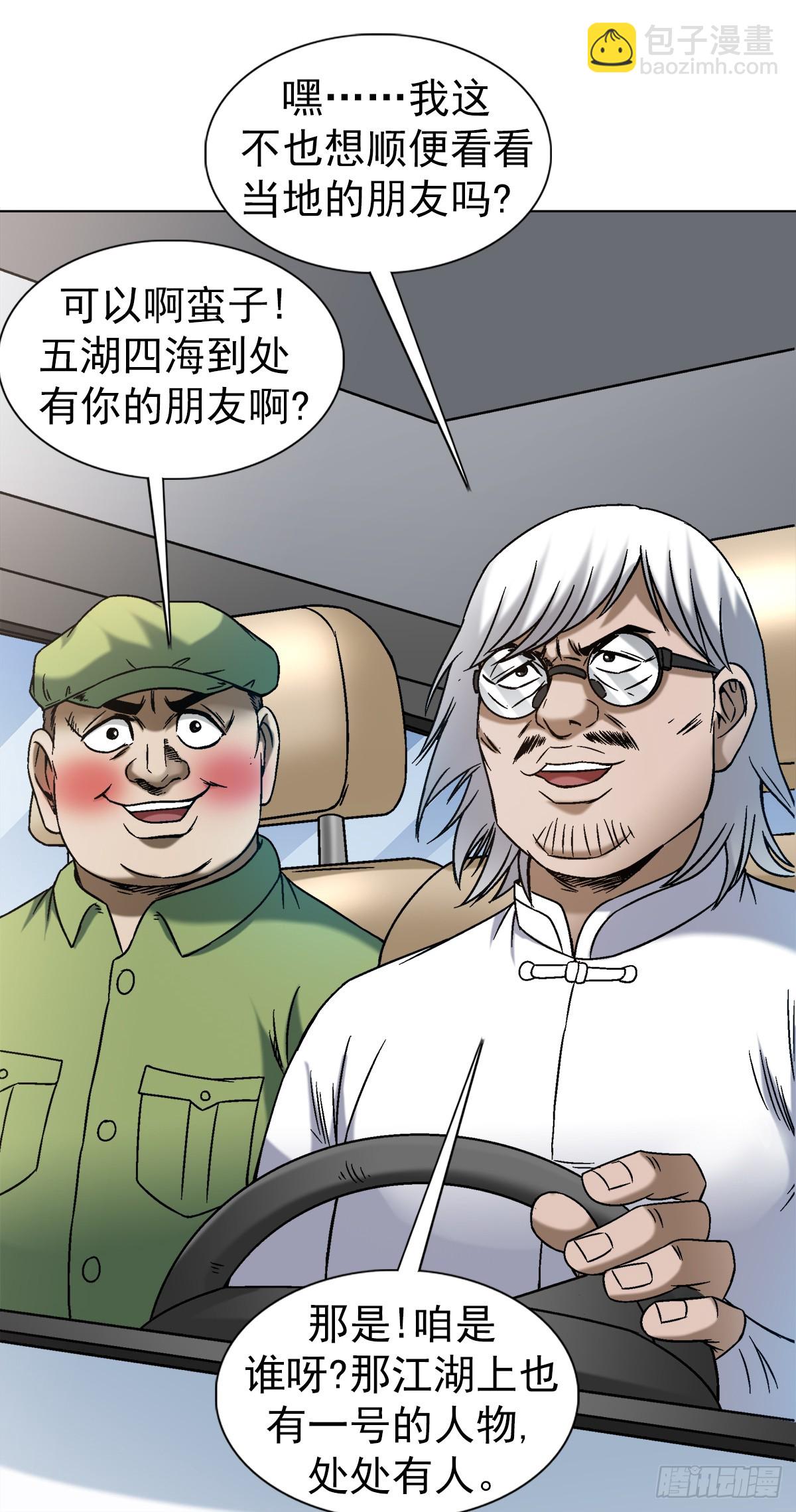 🍲中国惊奇先生（神鬼七杀令） 第1406话 第16页