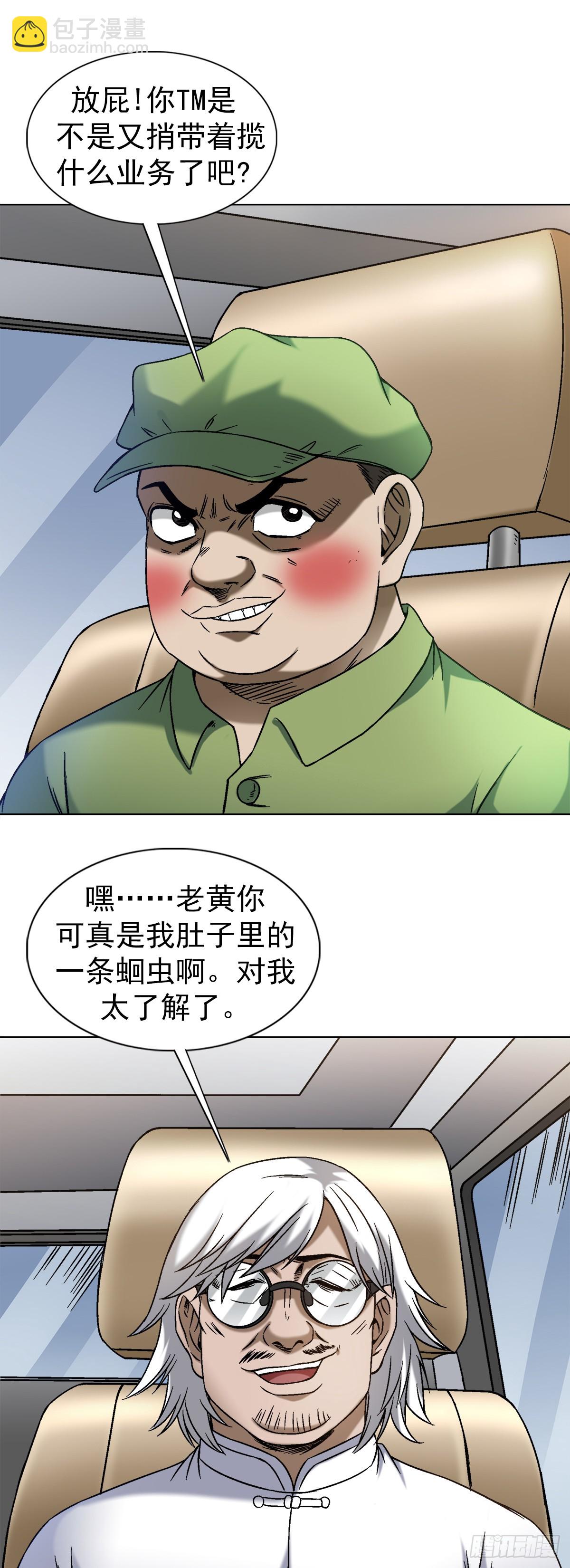 🍲中国惊奇先生（神鬼七杀令） 第1406话 第17页