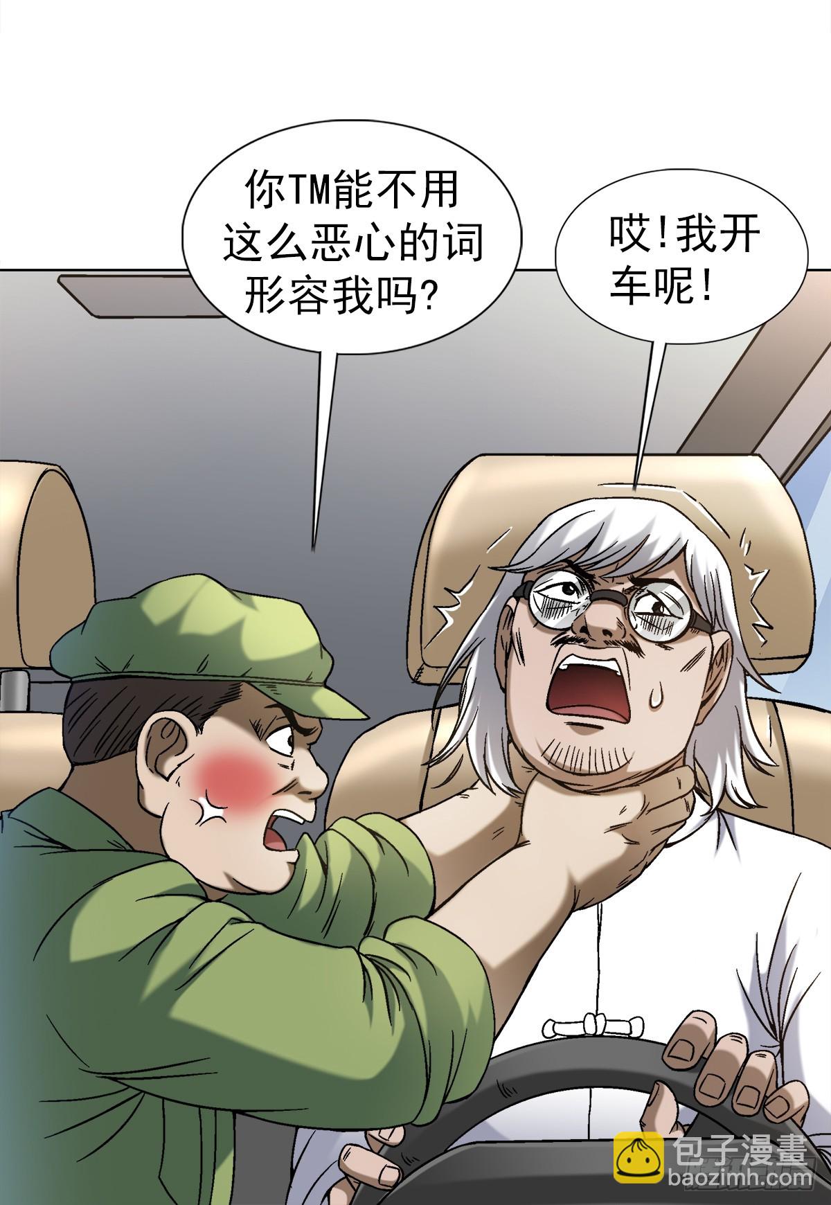 🍲中国惊奇先生（神鬼七杀令） 第1406话 第18页