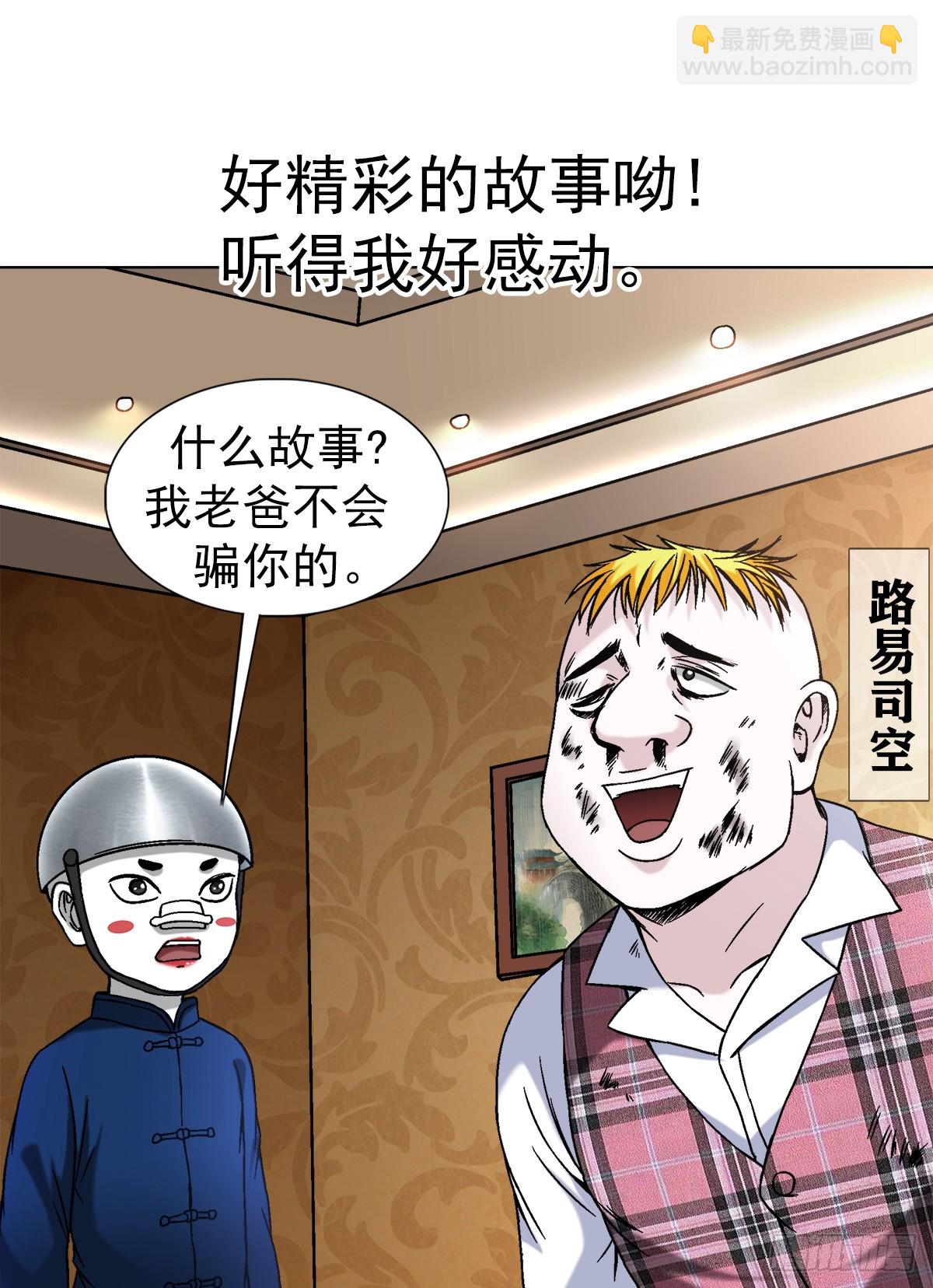 🍲中国惊奇先生（神鬼七杀令） 第1406话 第3页