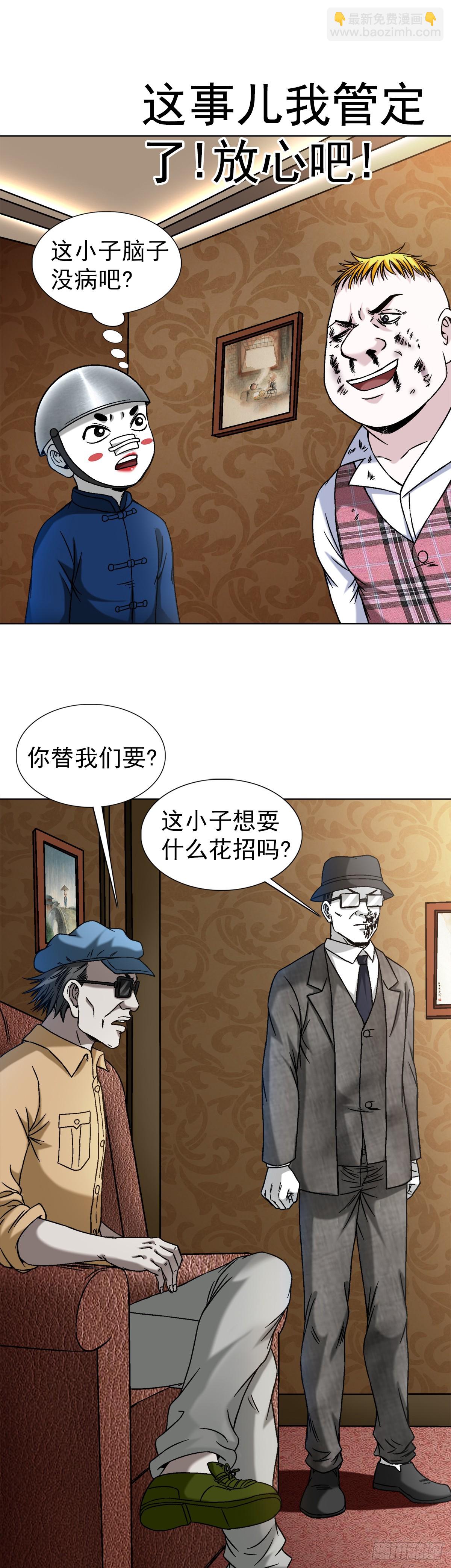 🍲中国惊奇先生（神鬼七杀令） 第1406话 第7页