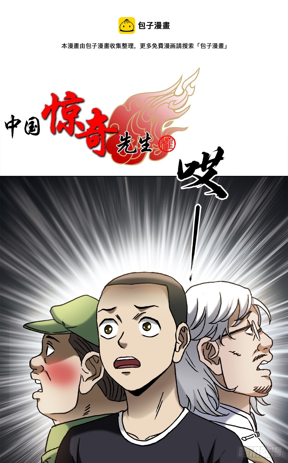 🍲中国惊奇先生（神鬼七杀令） 第1408话 第1页