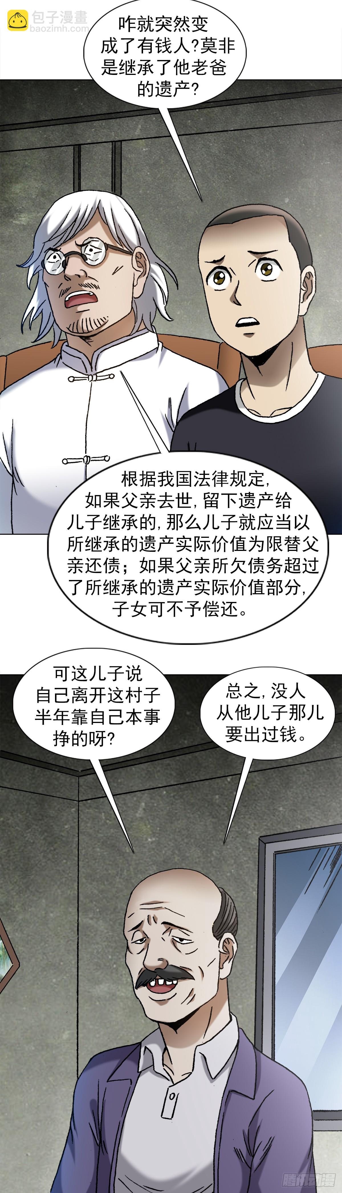🍲中国惊奇先生（神鬼七杀令） 第1408话 第11页