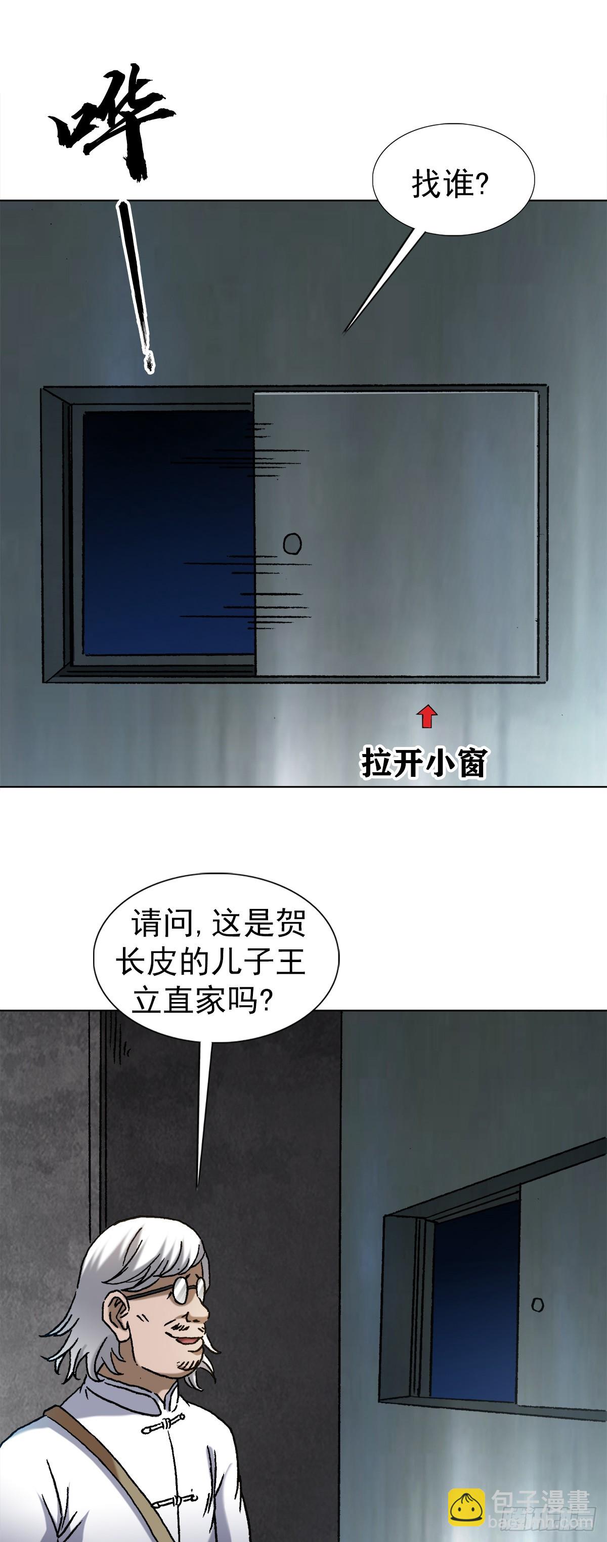 🍲中国惊奇先生（神鬼七杀令） 第1408话 第18页