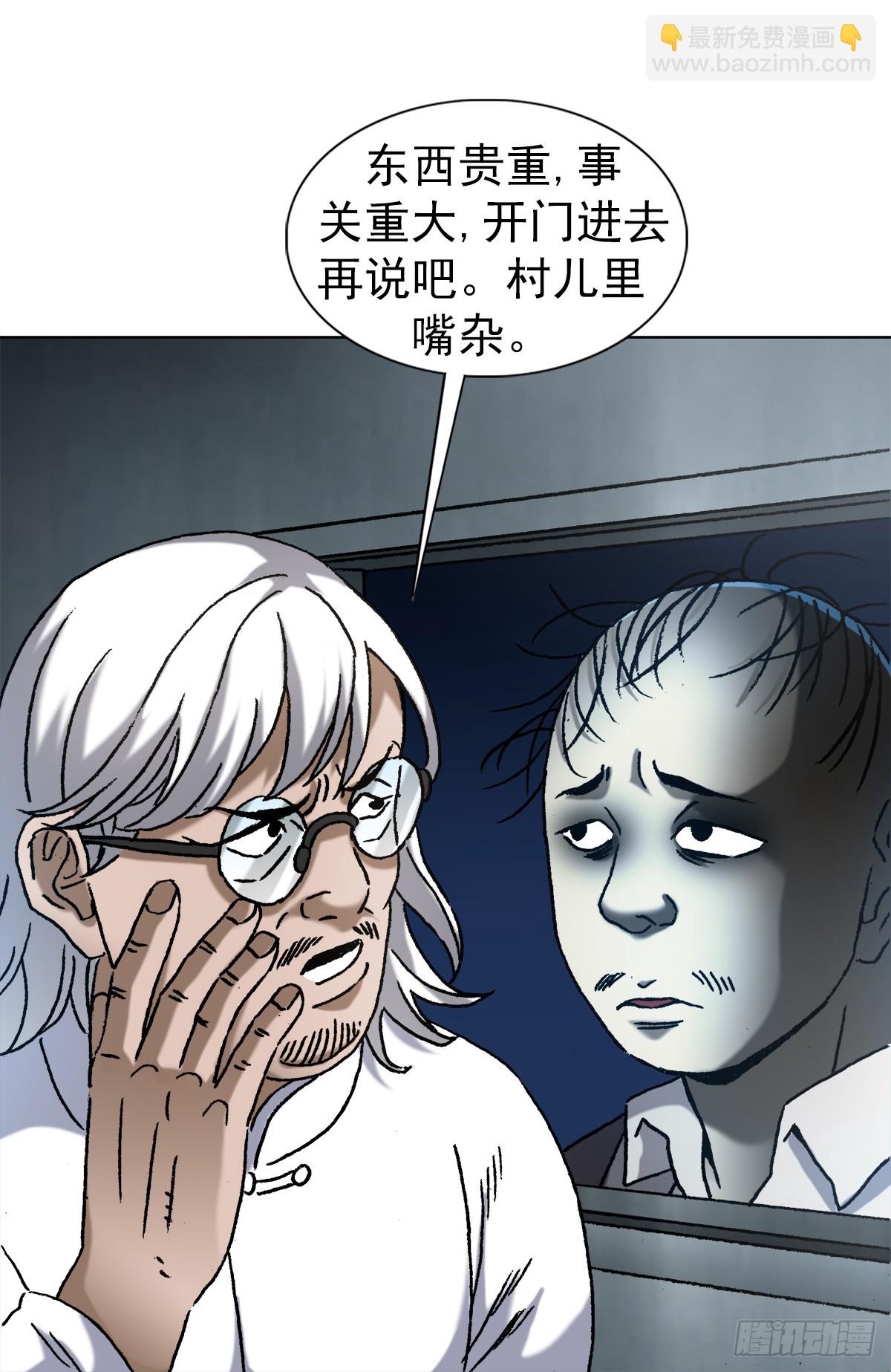 🍲中国惊奇先生（神鬼七杀令） 第1408话 第22页