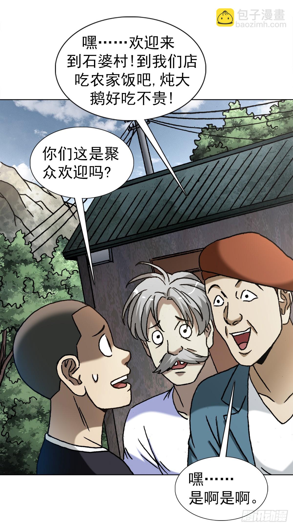 🍲中国惊奇先生（神鬼七杀令） 第1408话 第3页