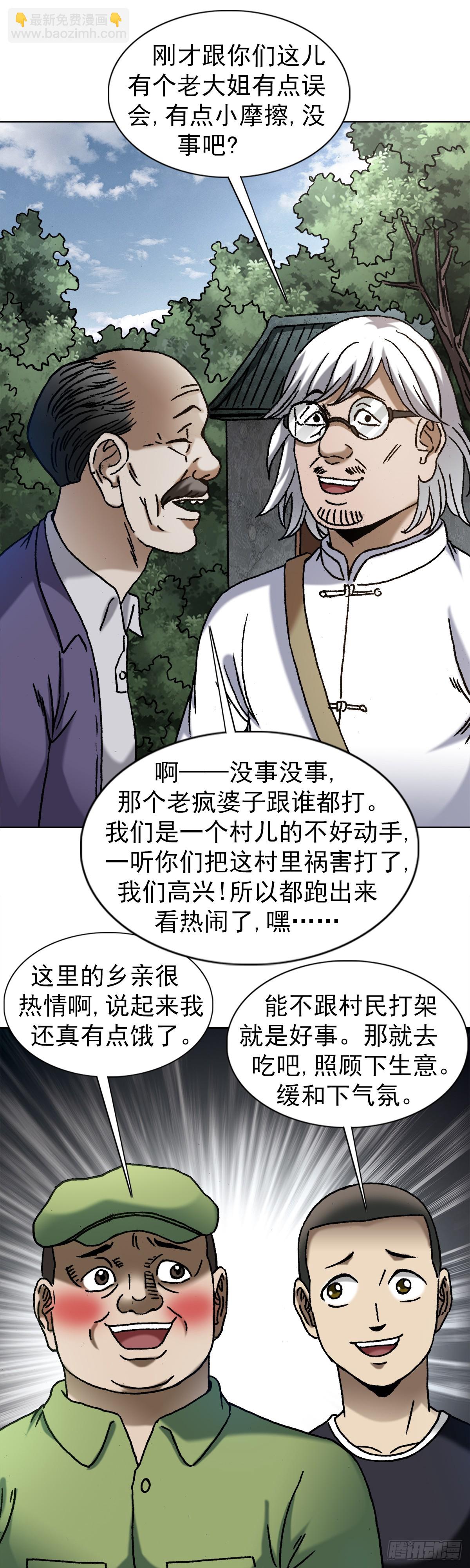 🍲中国惊奇先生（神鬼七杀令） 第1408话 第4页