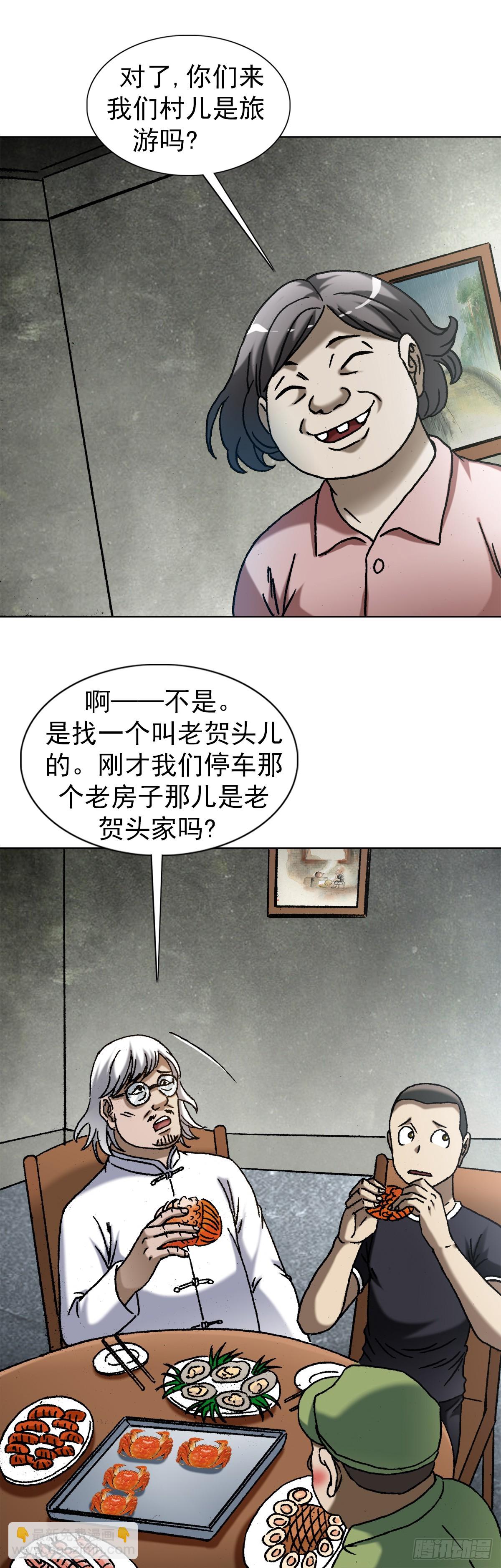 🍲中国惊奇先生（神鬼七杀令） 第1408话 第6页