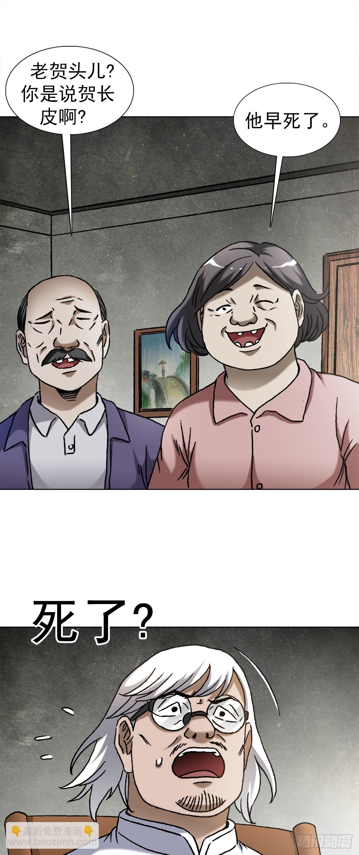 🍲中国惊奇先生（神鬼七杀令） 第1408话 第7页