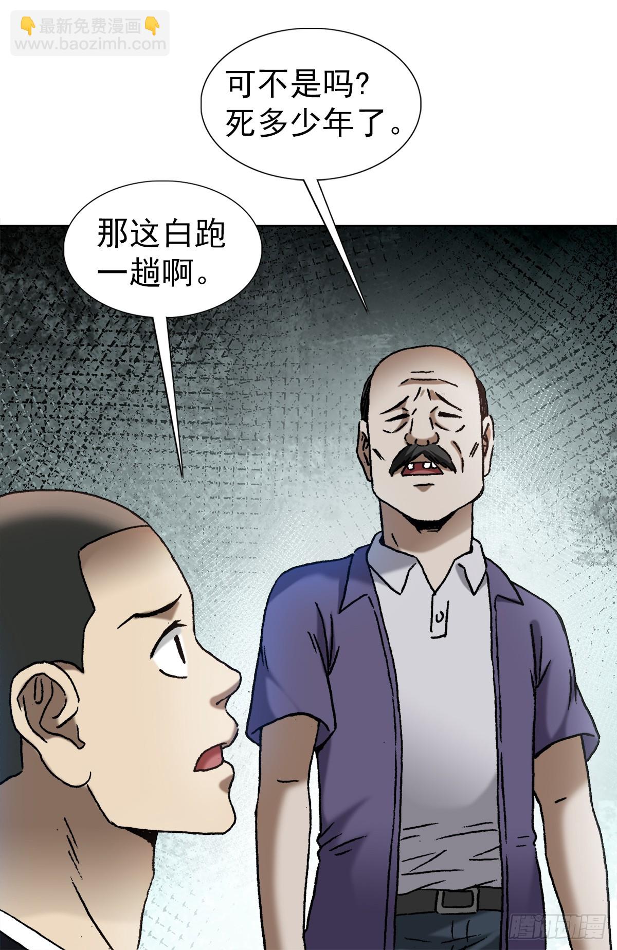 🍲中国惊奇先生（神鬼七杀令） 第1408话 第8页