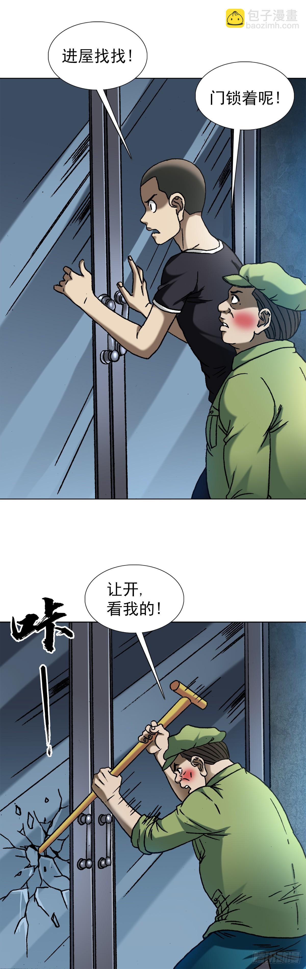 🍲中国惊奇先生（神鬼七杀令） 第1410话 第10页