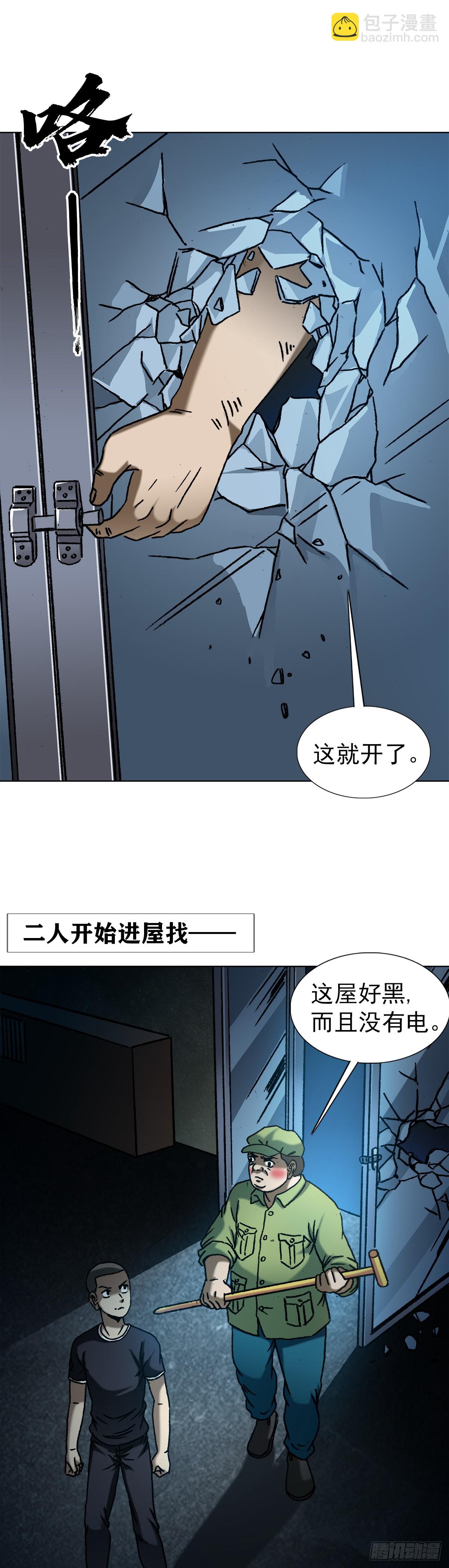 🍲中国惊奇先生（神鬼七杀令） 第1410话 第11页
