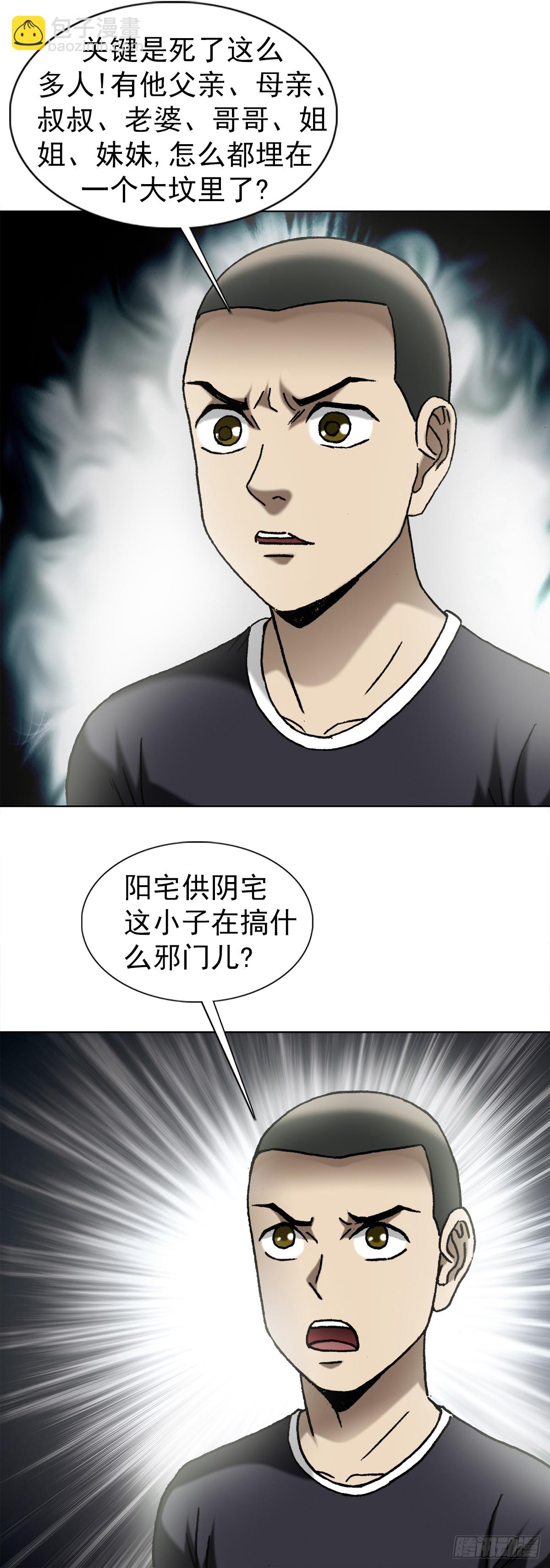 🍲中国惊奇先生（神鬼七杀令） 第1410话 第6页
