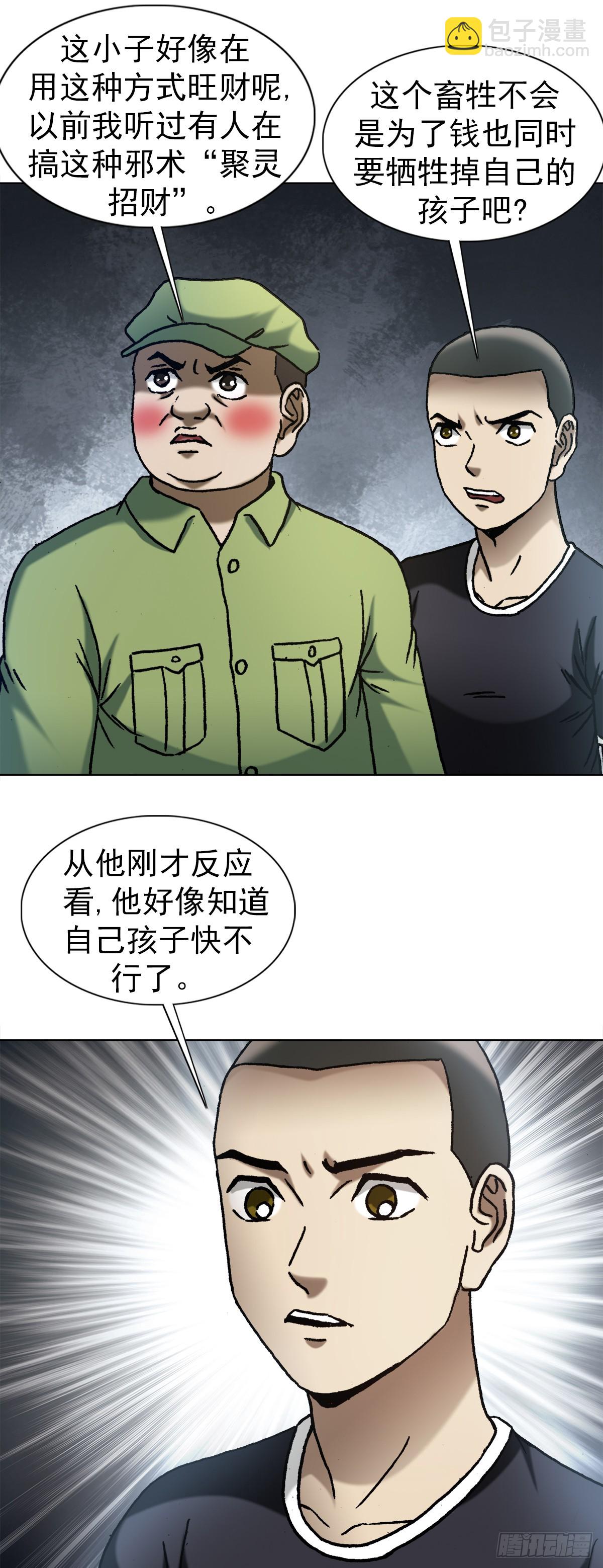 🍲中国惊奇先生（神鬼七杀令） 第1410话 第7页