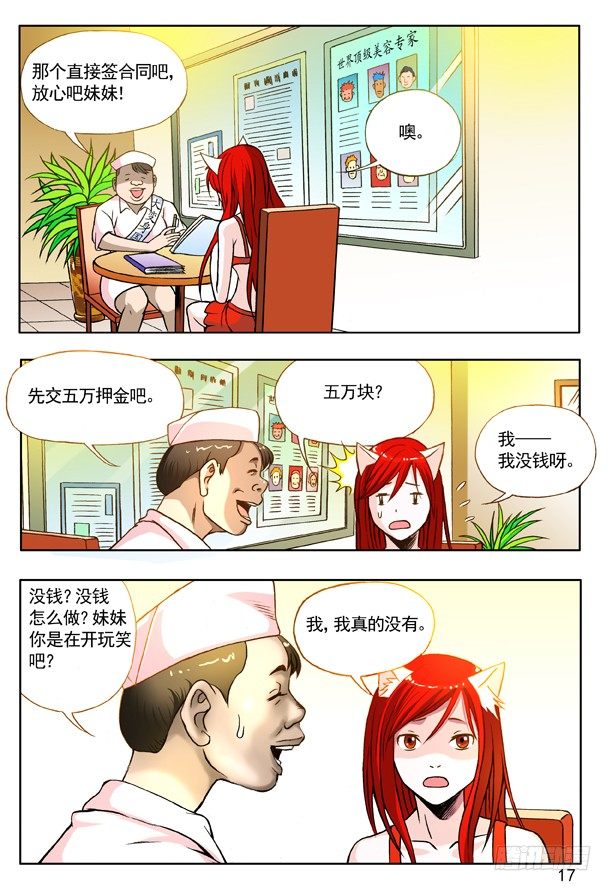 🍲中国惊奇先生（神鬼七杀令） 142 体检 第1页