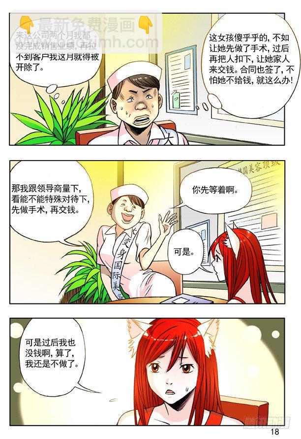 🍲中国惊奇先生（神鬼七杀令） 142 体检 第2页