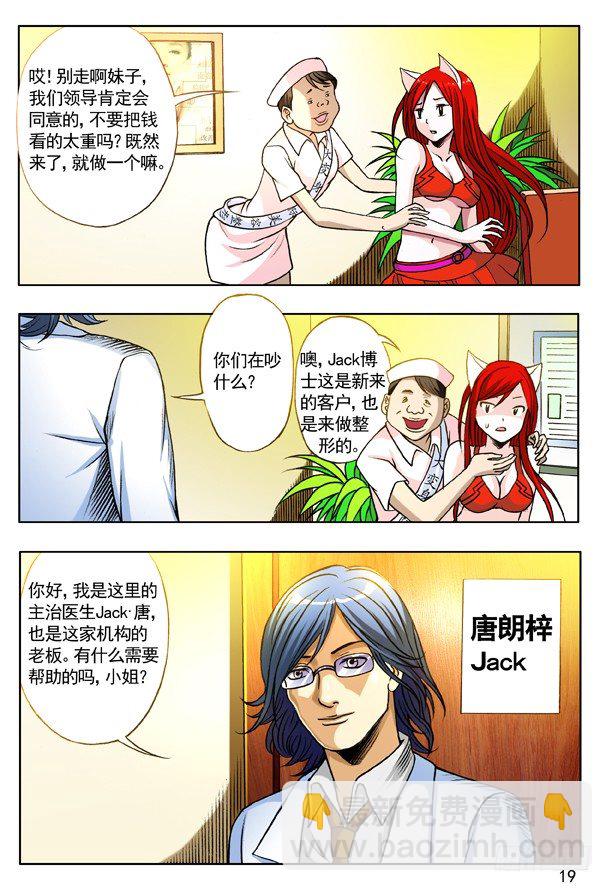 🍲中国惊奇先生（神鬼七杀令） 142 体检 第3页