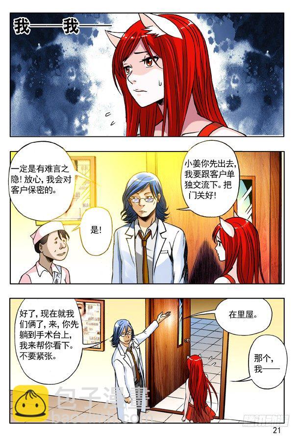🍲中国惊奇先生（神鬼七杀令） 142 体检 第5页