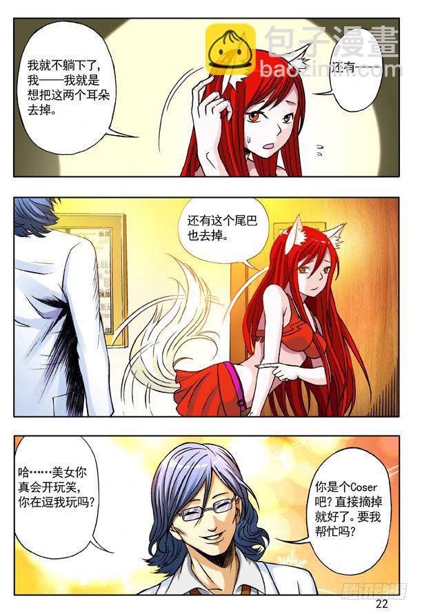 🍲中国惊奇先生（神鬼七杀令） 142 体检 第6页