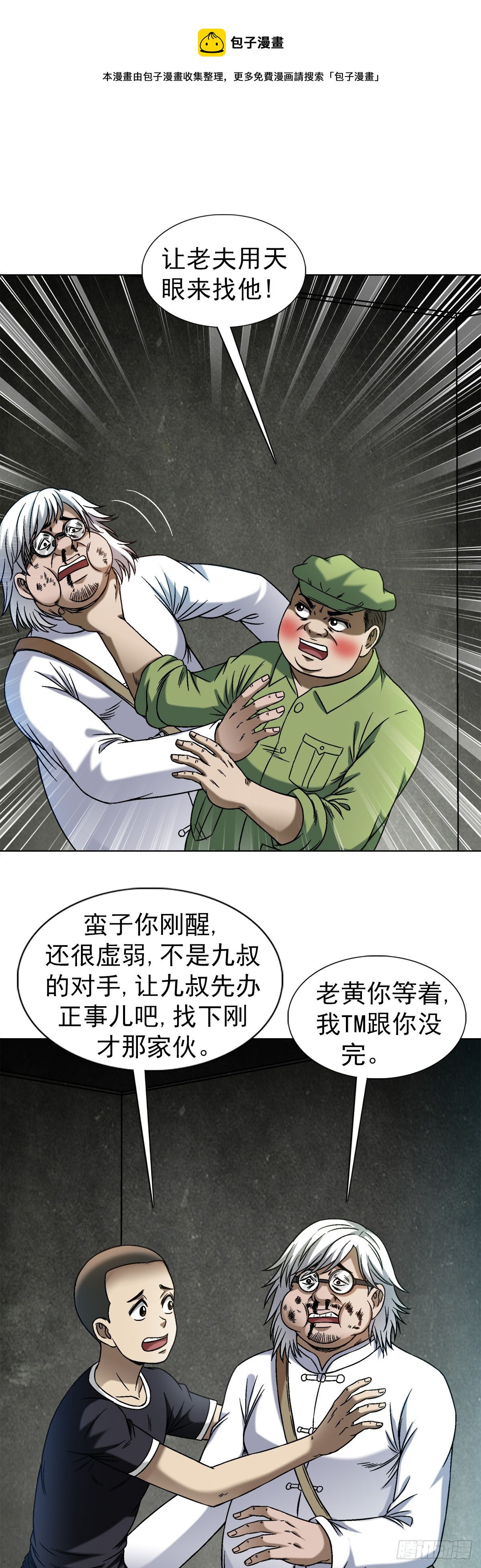 🍲中国惊奇先生（神鬼七杀令） 第1412话 第1页