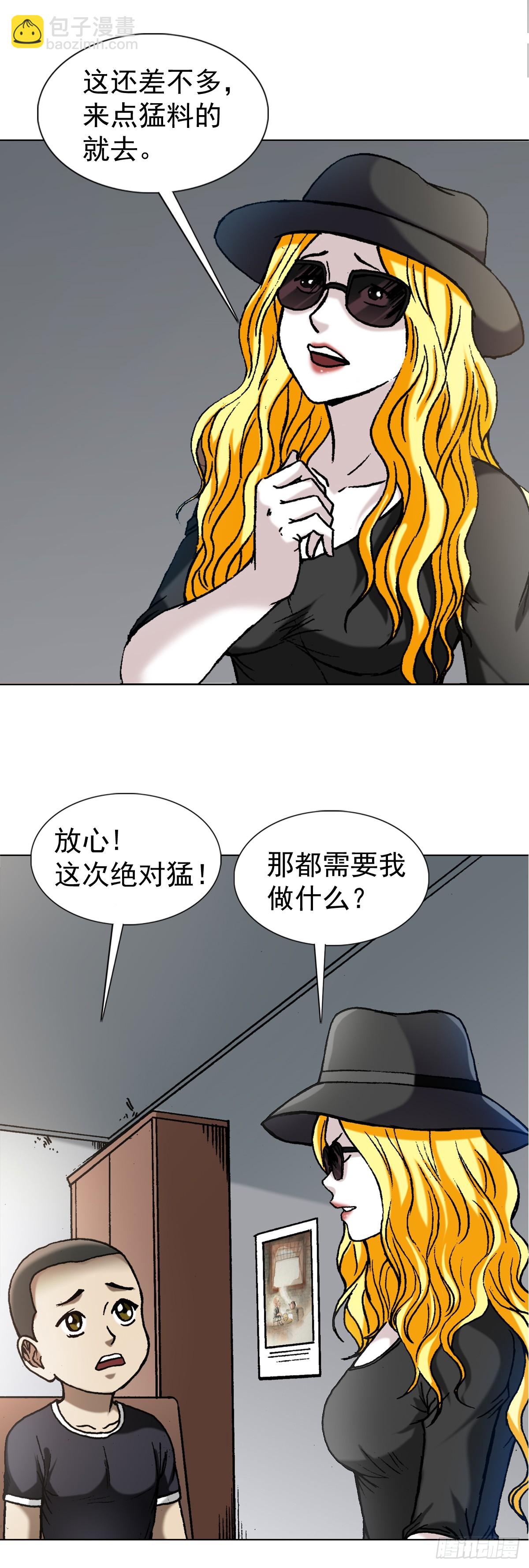 🍲中国惊奇先生（神鬼七杀令） 第1412话 第23页