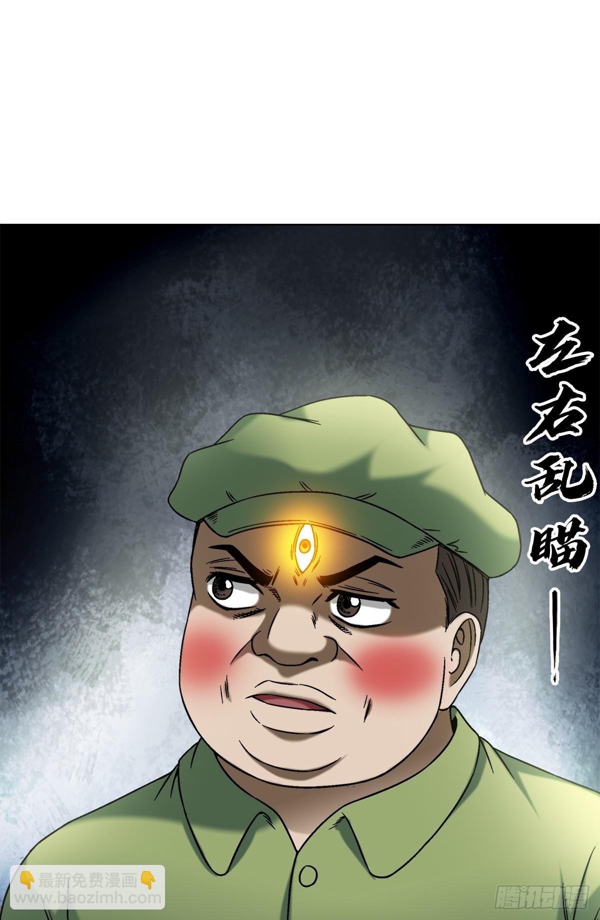 🍲中国惊奇先生（神鬼七杀令） 第1412话 第5页