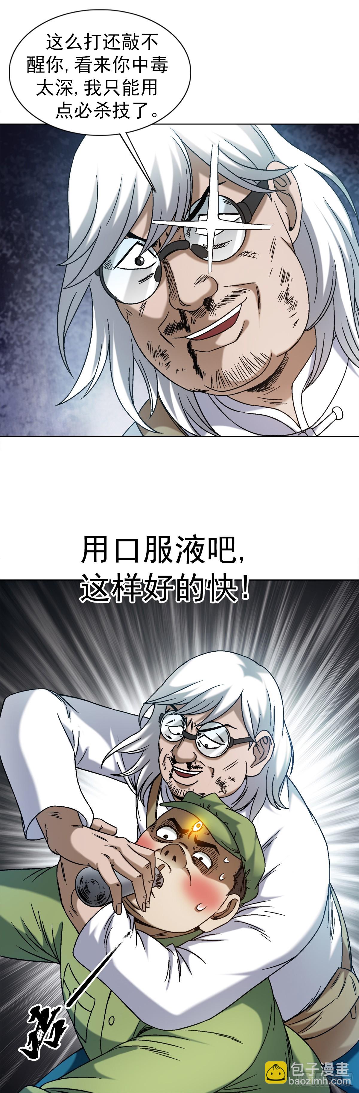 🍲中国惊奇先生（神鬼七杀令） 第1414话 第10页
