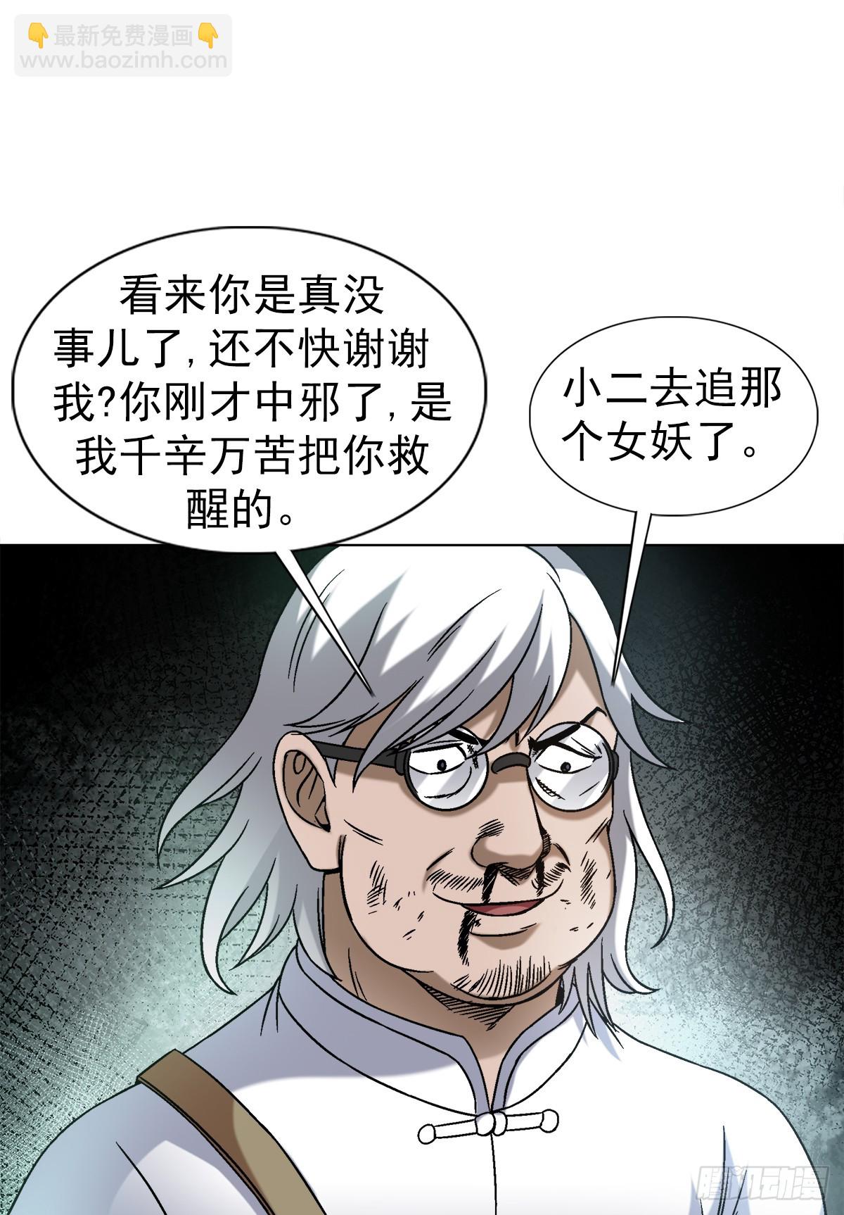 🍲中国惊奇先生（神鬼七杀令） 第1414话 第14页