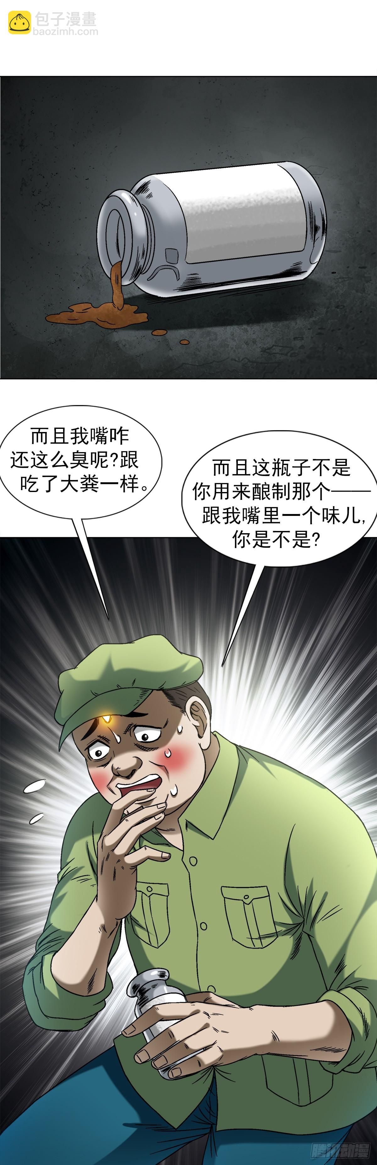 🍲中国惊奇先生（神鬼七杀令） 第1414话 第16页