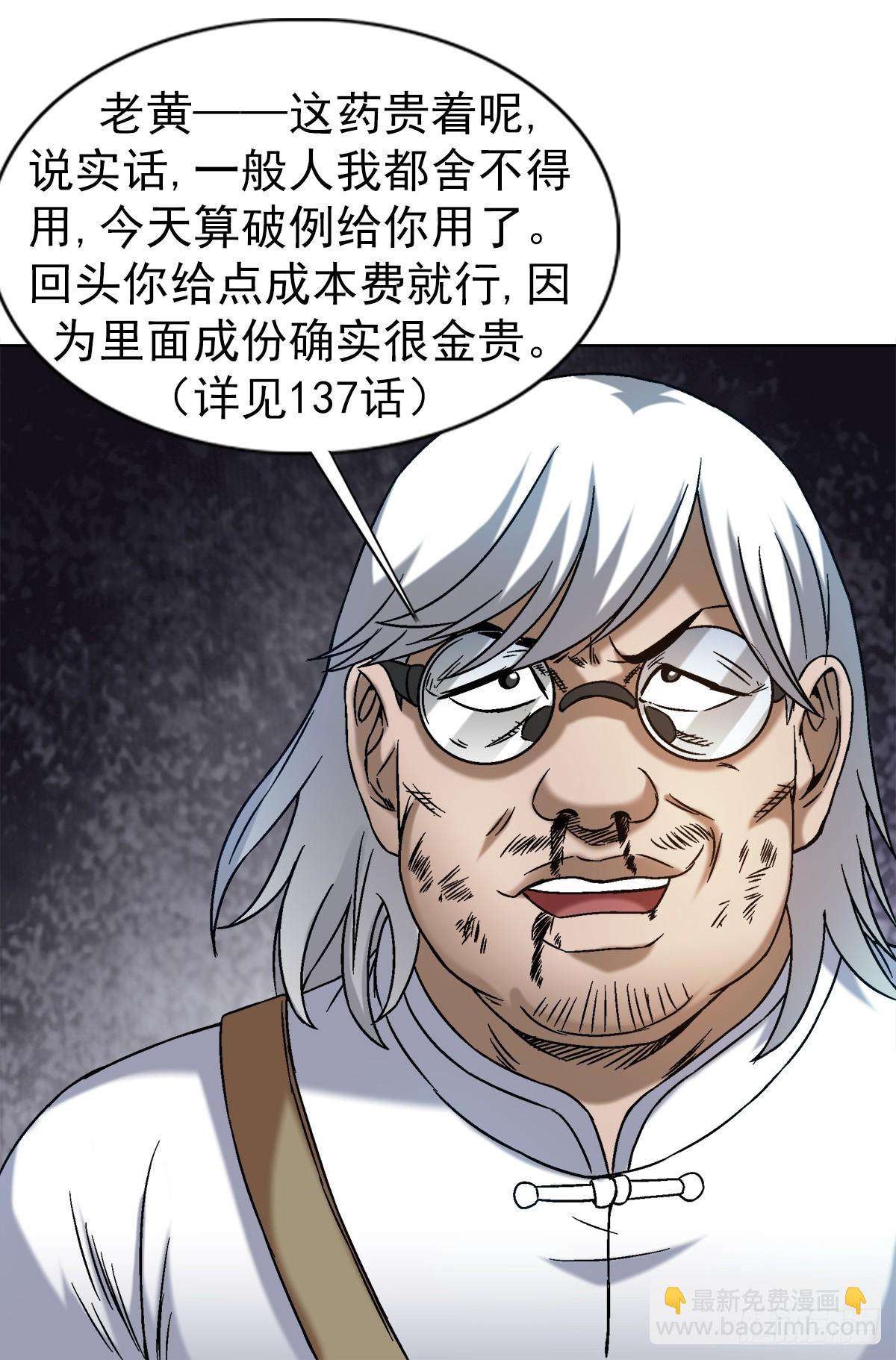 🍲中国惊奇先生（神鬼七杀令） 第1414话 第17页