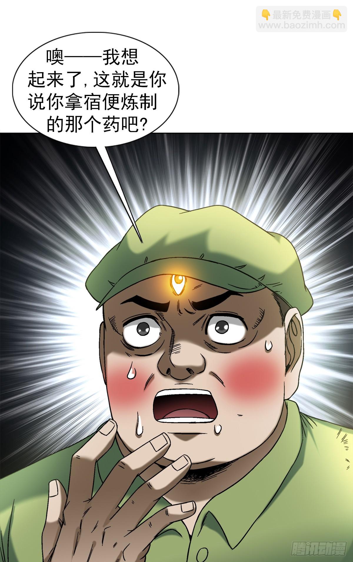 🍲中国惊奇先生（神鬼七杀令） 第1414话 第18页
