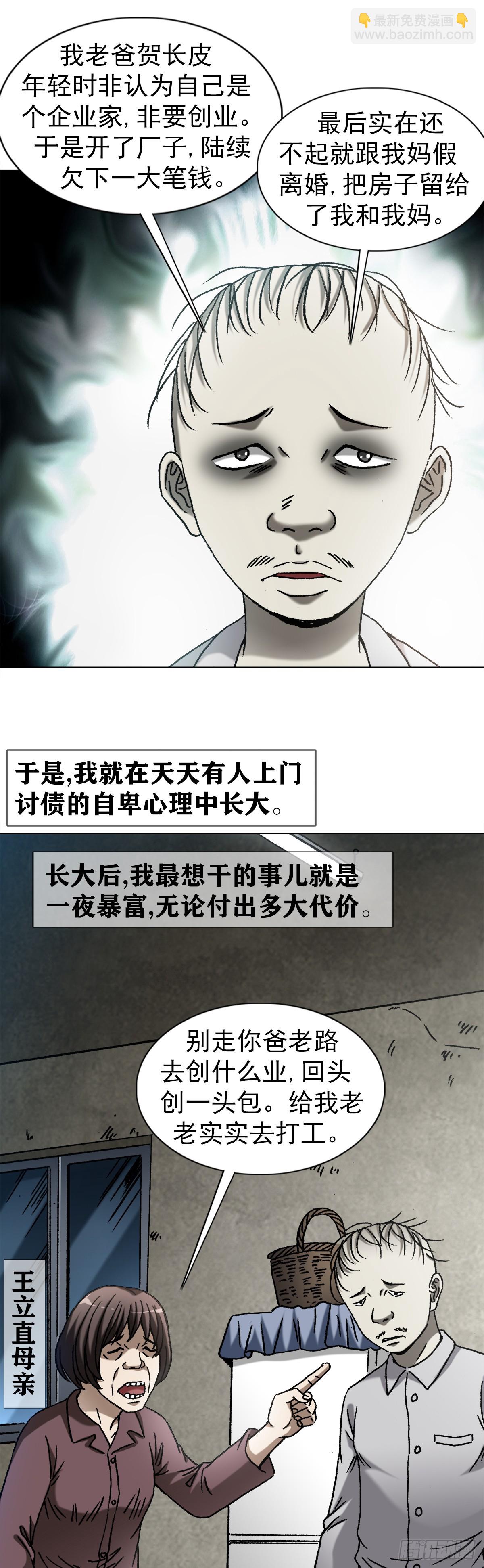 🍲中国惊奇先生（神鬼七杀令） 第1416话 第13页