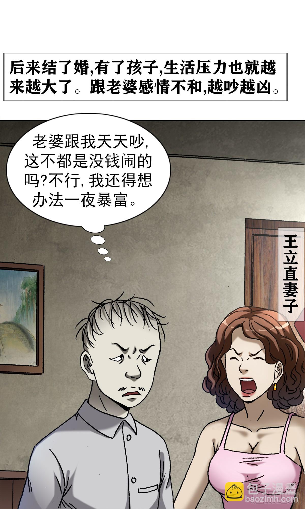 🍲中国惊奇先生（神鬼七杀令） 第1416话 第14页