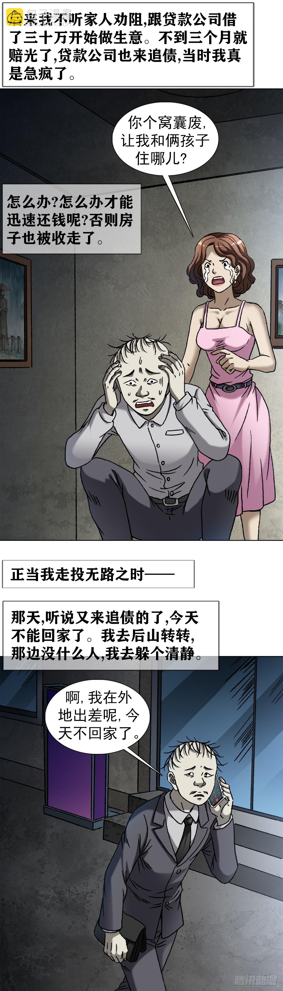 🍲中国惊奇先生（神鬼七杀令） 第1416话 第15页