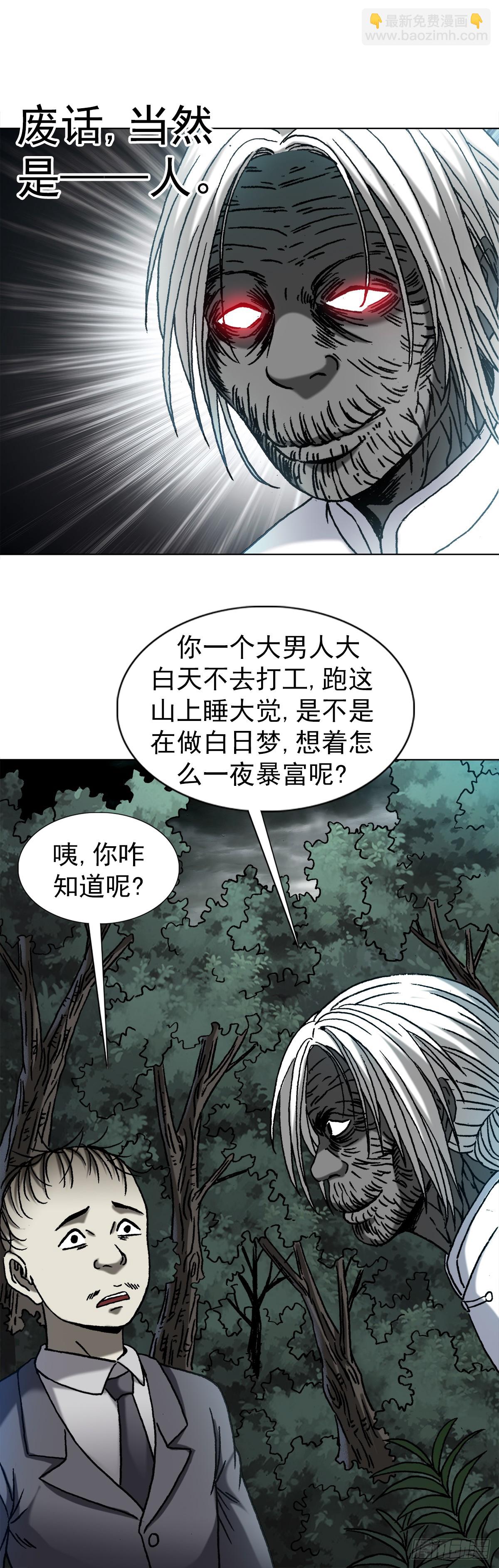 🍲中国惊奇先生（神鬼七杀令） 第1416话 第21页