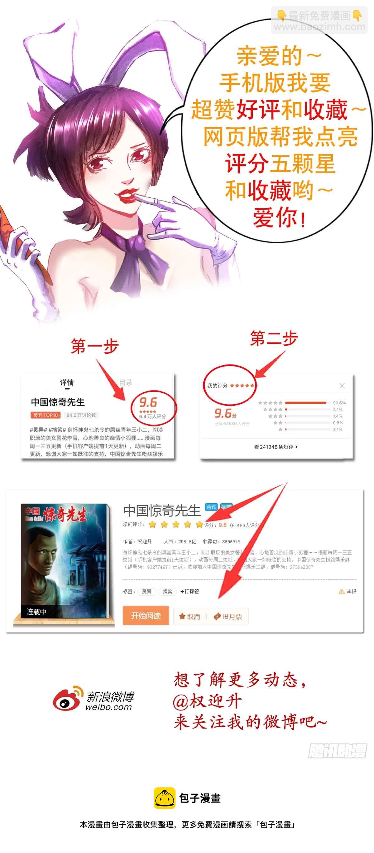 🍲中国惊奇先生（神鬼七杀令） 第1416话 第22页