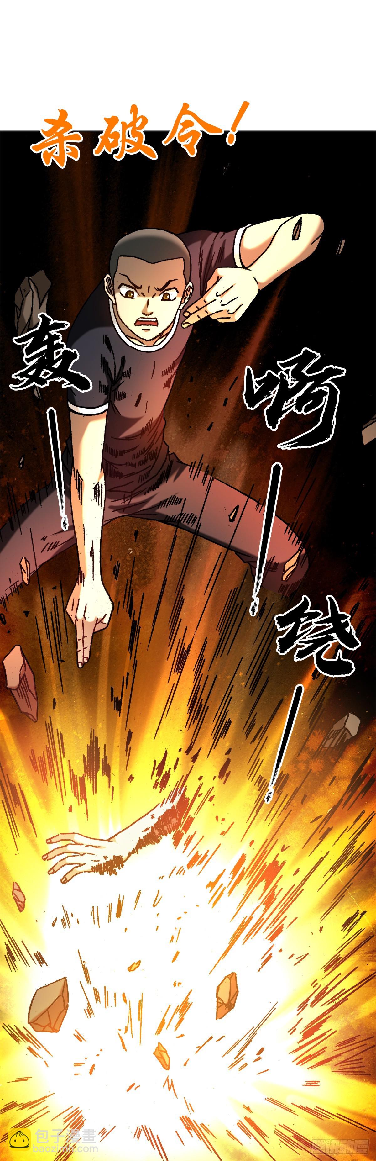 🍲中国惊奇先生（神鬼七杀令） 第1416话 第6页