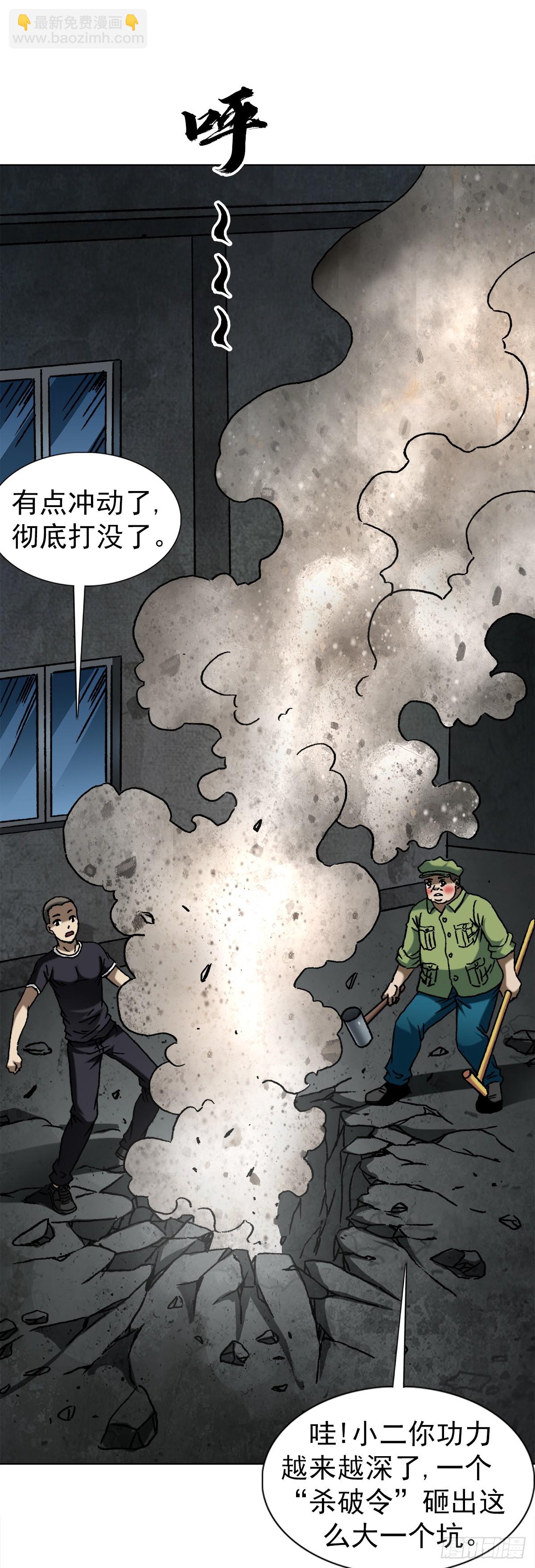 🍲中国惊奇先生（神鬼七杀令） 第1416话 第7页
