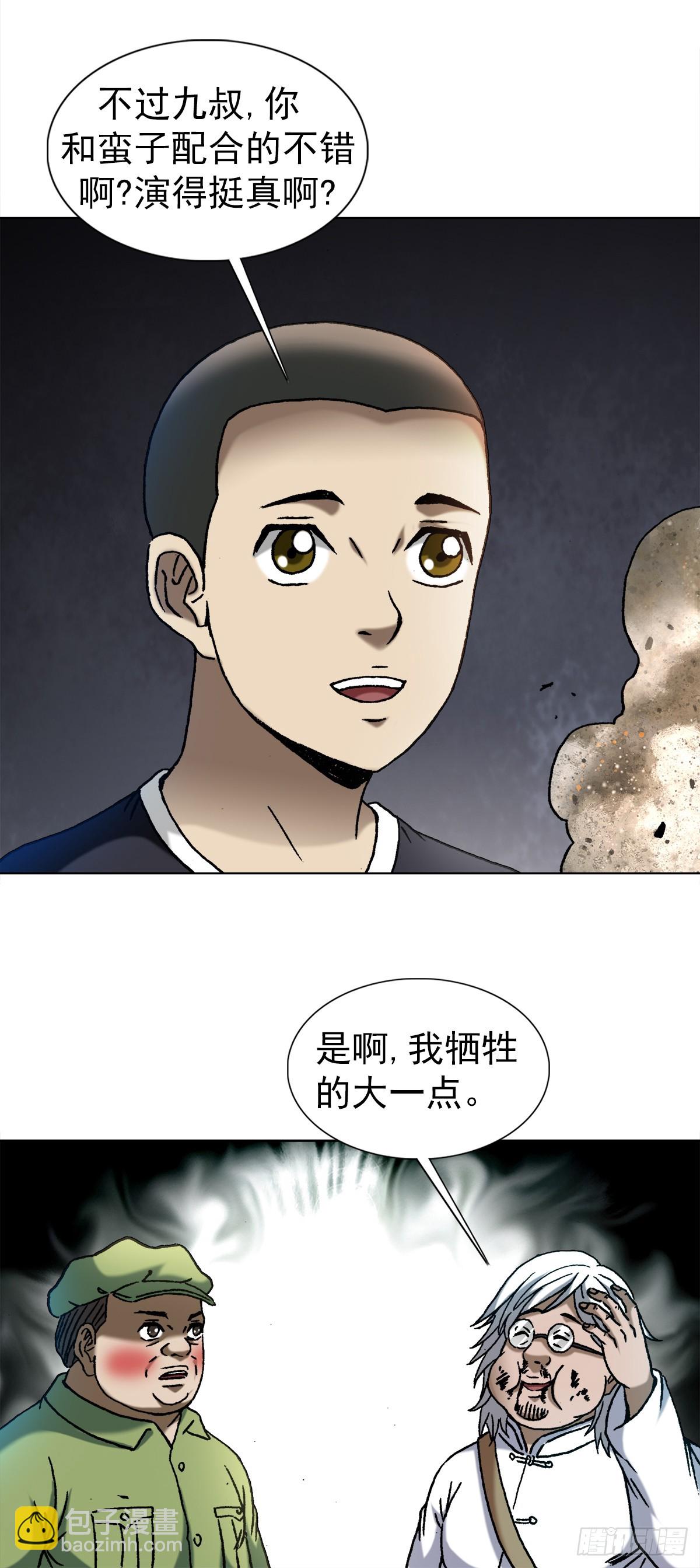 🍲中国惊奇先生（神鬼七杀令） 第1416话 第8页