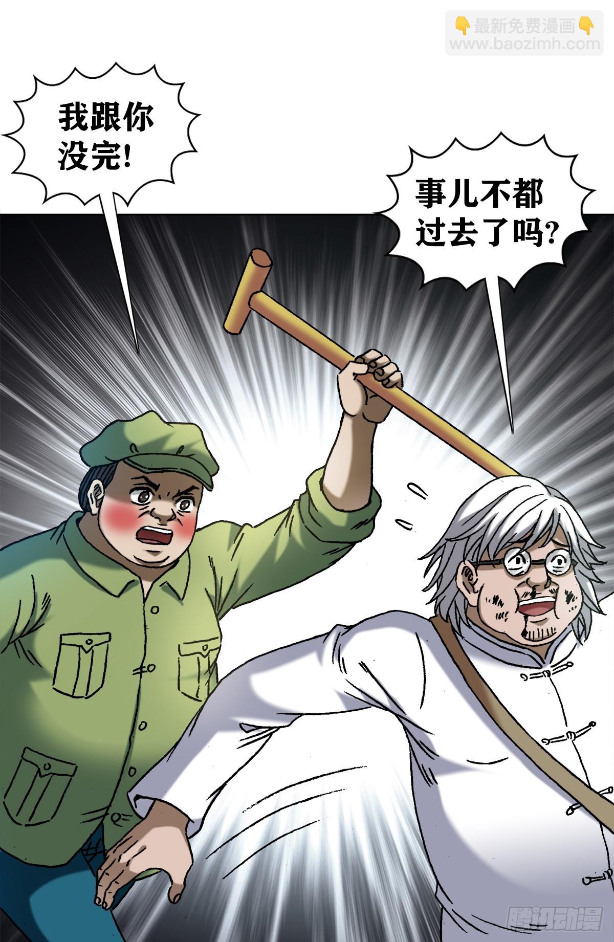 🍲中国惊奇先生（神鬼七杀令） 第1416话 第9页