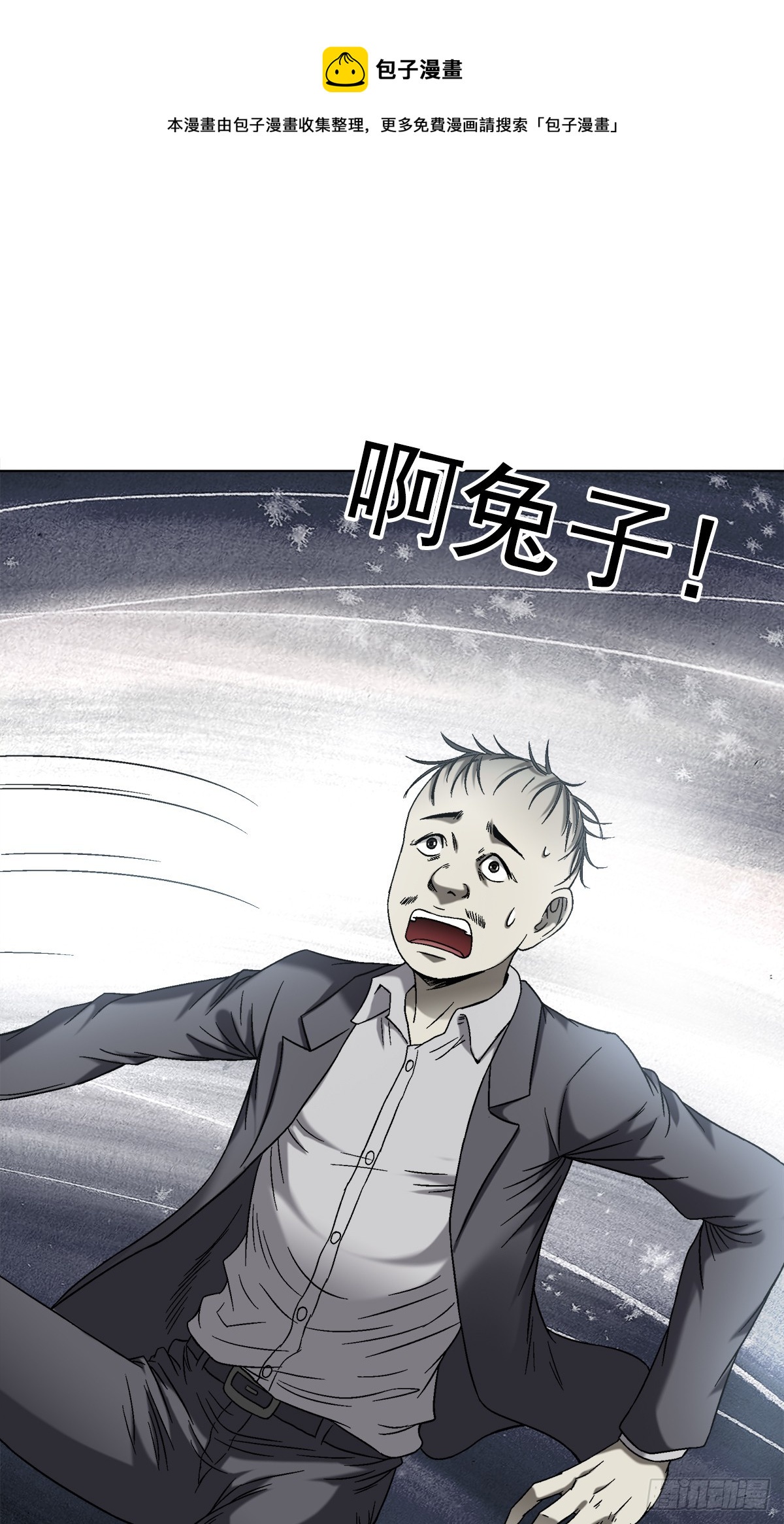 🍲中国惊奇先生（神鬼七杀令） 第1418话 第1页