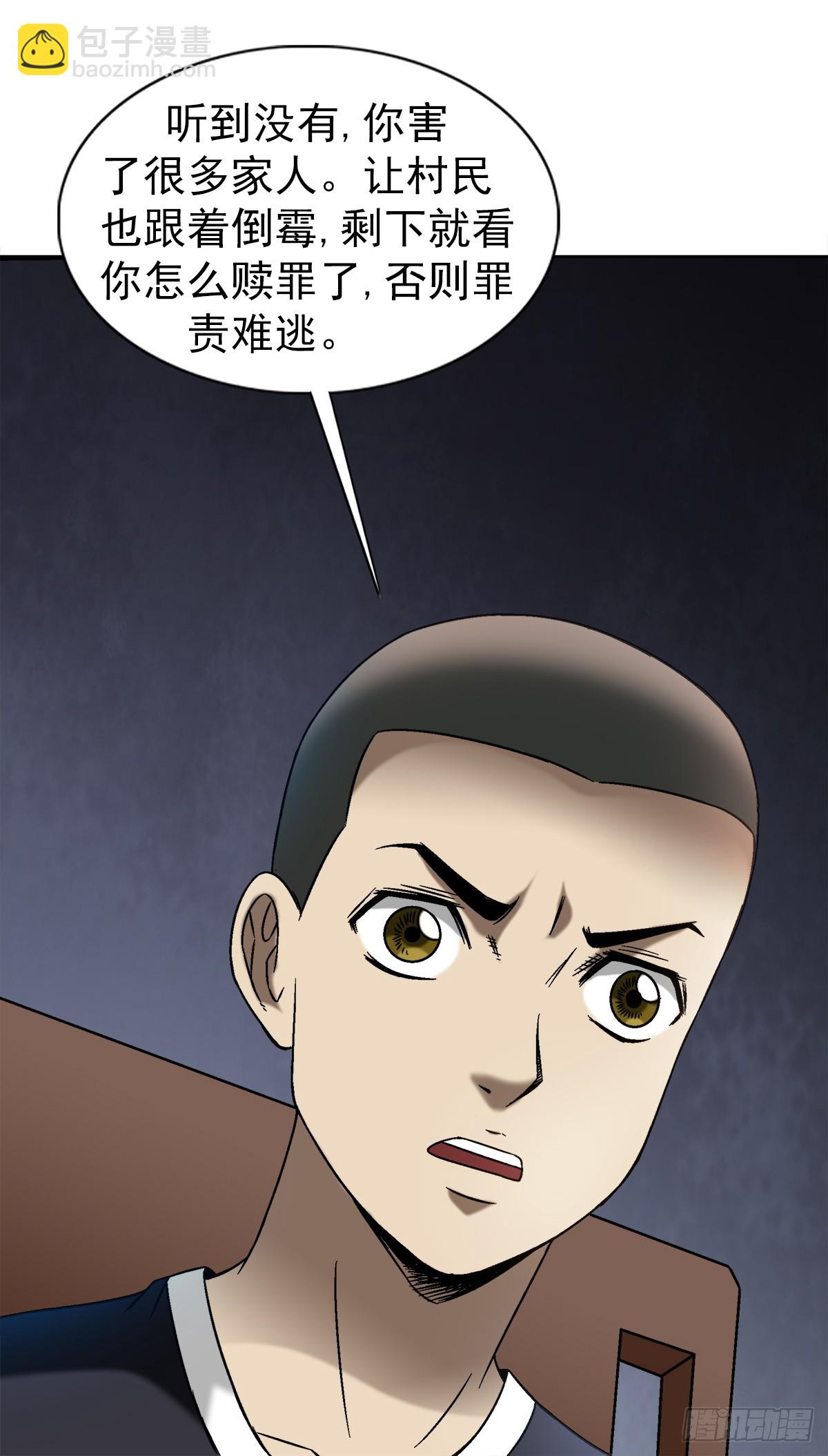 🍲中国惊奇先生（神鬼七杀令） 第1418话 第10页